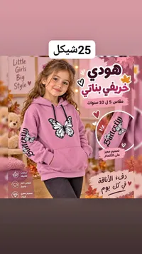 هودي خريفي بناتي - هوودي (Hoody)