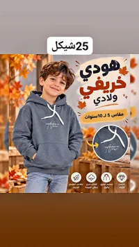 هودي خريفي ولادي - The Power Of Now