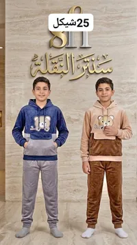 طقم بيجامة أطفال - سَنَتِر النَقْلَة