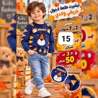 تيشيرت طبعة كجول خريفي ولادي - WHOOPS