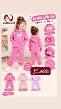ترنق بناتي قطيفة - ALNAQLA.CO