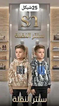 هوديز أطفال - سنتر النقلة