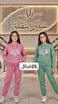 طقم بناتي - سنتر النقلة