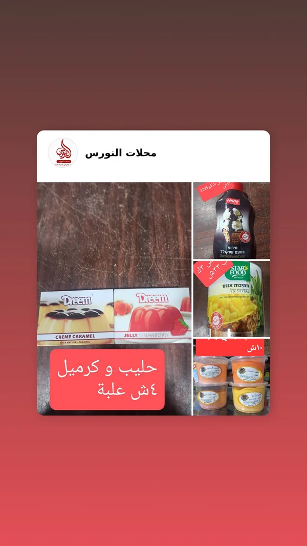 كريم كراميل - دريم (Dreem) - مواد غذائية وبقالة - سوق غزة