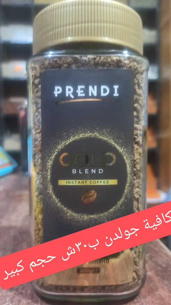 قهوة سريعة التحضير جولد بليند - بريندي (Prendi) - مواد غذائية وبقالة - سوق غزة