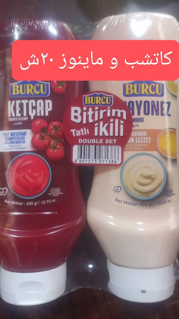 طقم كاتشب ومايونيز - بورتشو (Burcu) - مواد غذائية وبقالة - سوق غزة