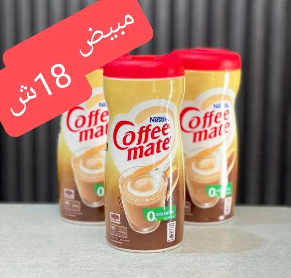 مبيض قهوة - كوفي ميت من نستله (Nestle) - مواد غذائية وبقالة - سوق غزة