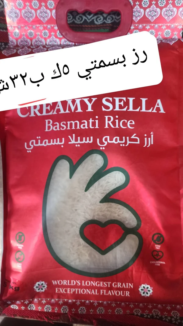 أرز بسمتي كريمي سيلا - مواد غذائية وبقالة - سوق غزة