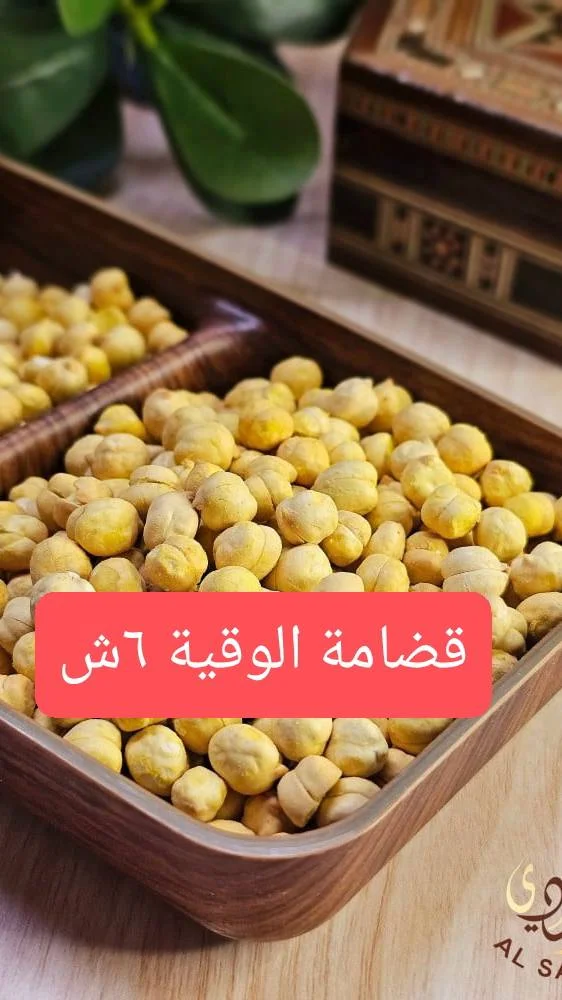 قضامة محمصة - السويسي - مواد غذائية وبقالة - سوق غزة
