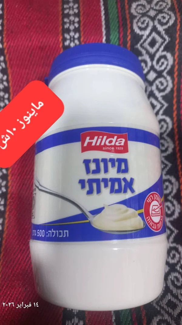 مايونيز أصلي - هيلدا (Hilda) - مواد غذائية وبقالة - سوق غزة