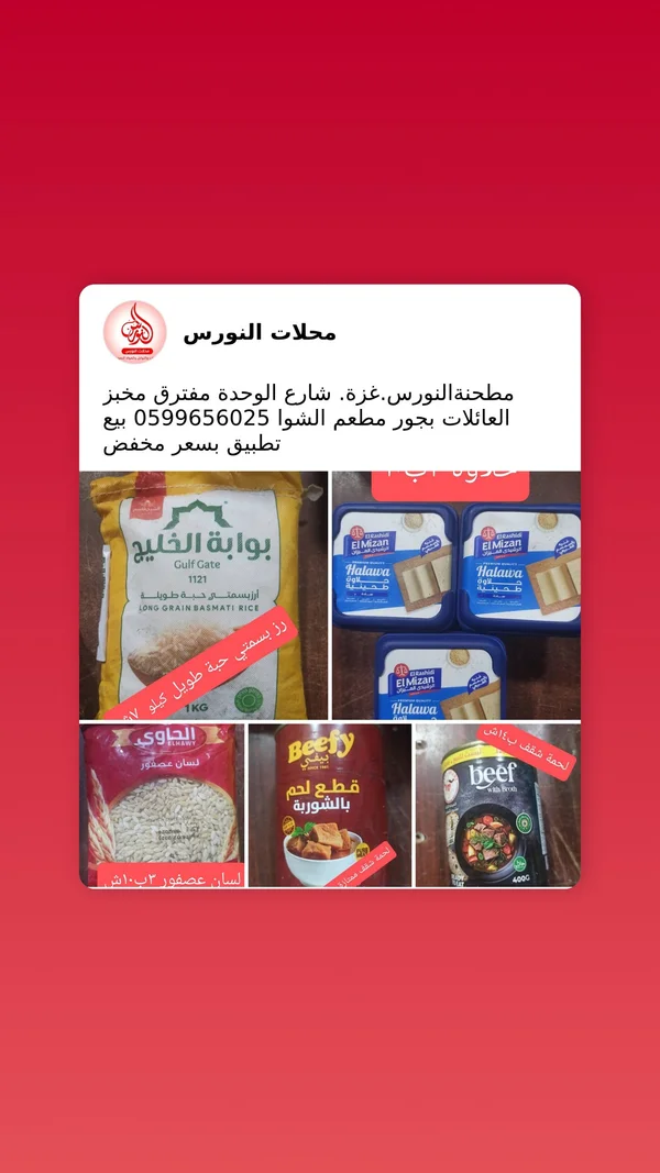 أرز بسمتي حبة طويلة - بوابة الخليج (Gulf Gate) - مواد غذائية وبقالة - سوق غزة