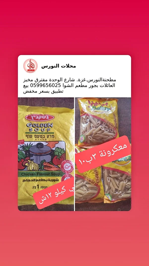 شوربة بطعم الدجاج - بشكبيت (Bishkbit) - مواد غذائية وبقالة - سوق غزة