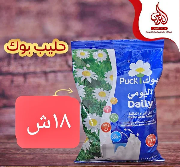 حليب بودرة يومي - بوك (Puck) - مواد غذائية وبقالة - سوق غزة