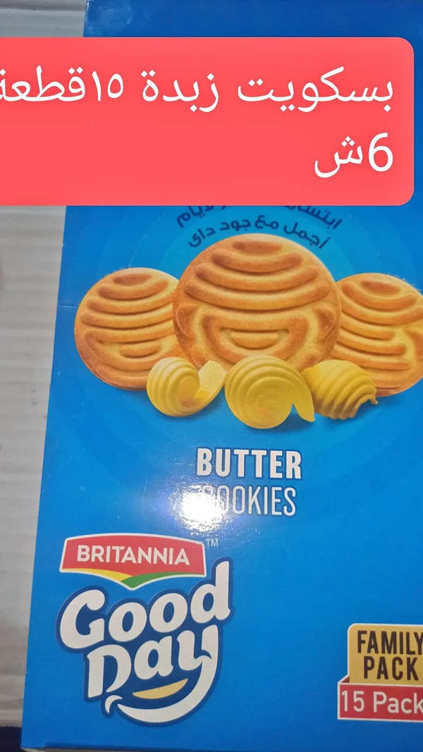 بسكويت بالزبدة - جود داي من بريتانيا (Britannia) - مواد غذائية وبقالة - سوق غزة