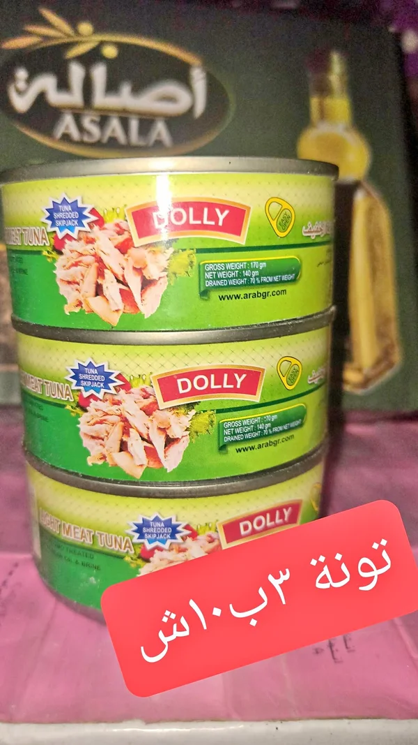 تونة مفتتة - دولي (Dolly) - مواد غذائية وبقالة - سوق غزة