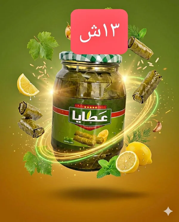 ورق عنب محشي - عطايا - مواد غذائية وبقالة - سوق غزة