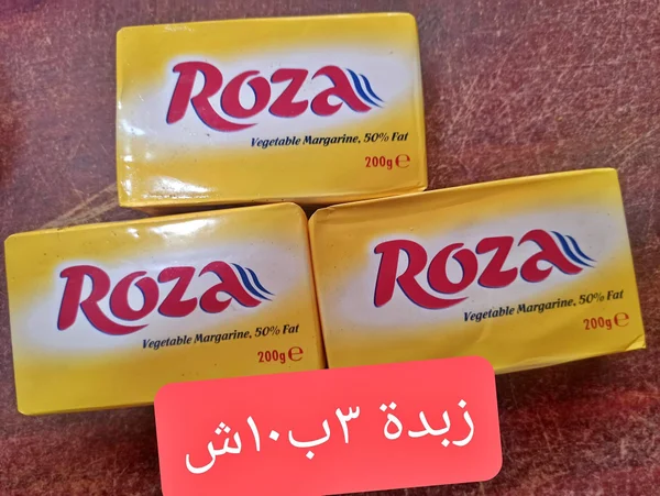 مارجرين نباتي - روزا (Roza) - مواد غذائية وبقالة - سوق غزة