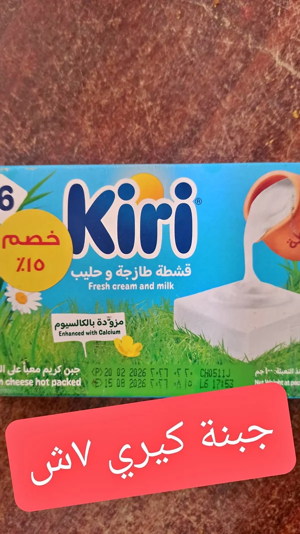 جبنة بالقشطة والحليب - كيري (Kiri) - مواد غذائية وبقالة - سوق غزة