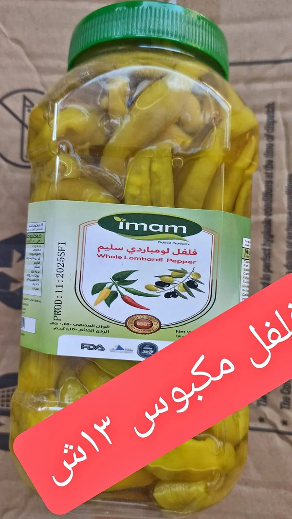 فلفل لومباردي سليم - إمام (Imam) - مواد غذائية وبقالة - سوق غزة