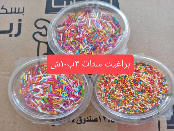 زينة حلويات ملونة - براغيت ستات - مواد غذائية وبقالة - سوق غزة