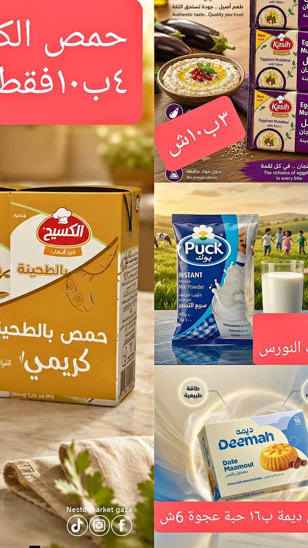 حمص بالطحينة كريمي - الكسيح - مواد غذائية وبقالة - سوق غزة
