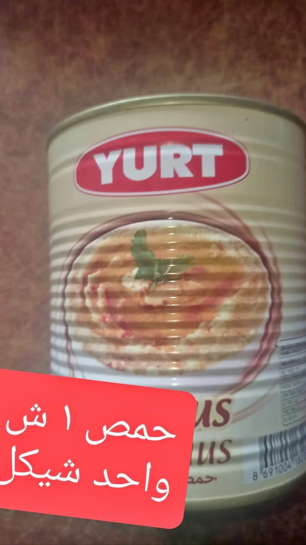 حمص بالطحينة - يورت (Yurt) - مواد غذائية وبقالة - سوق غزة