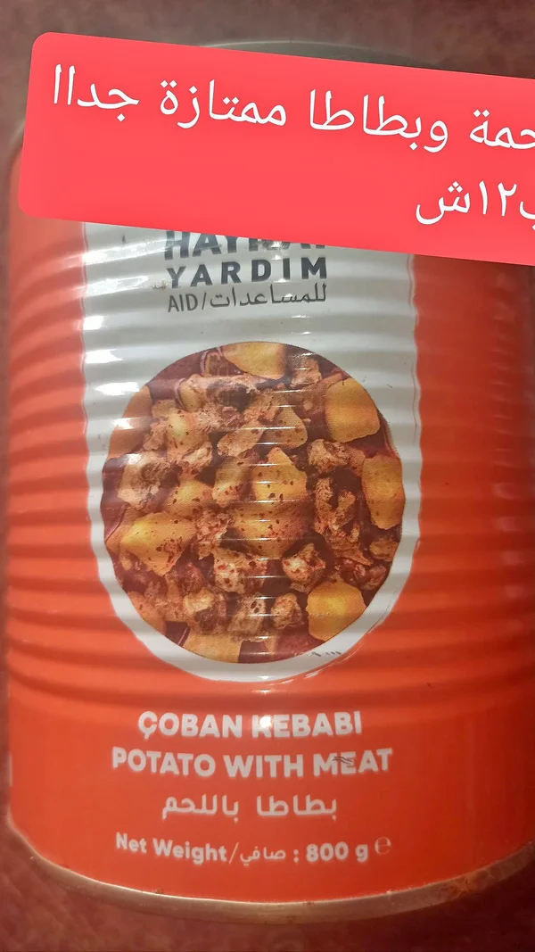 بطاطا باللحم - هايكار يارديم (Haykar Yardim) - مواد غذائية وبقالة - سوق غزة