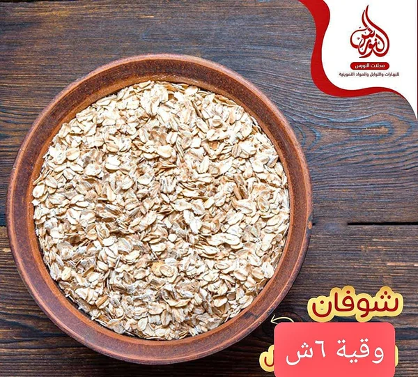 شوفان - محلات النورس - مواد غذائية وبقالة - سوق غزة
