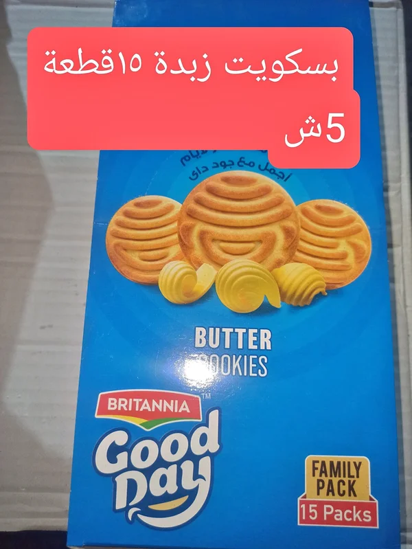بسكويت بالزبدة - بريتانيا جود داي (Britannia Good Day) - مواد غذائية وبقالة - سوق غزة
