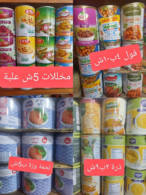 فول مدمس سادة - حدائق شمس - مواد غذائية وبقالة - سوق غزة