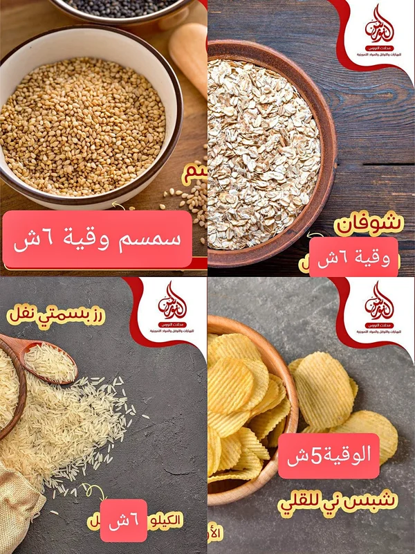 سمسم - محلات النورس - مواد غذائية وبقالة - سوق غزة