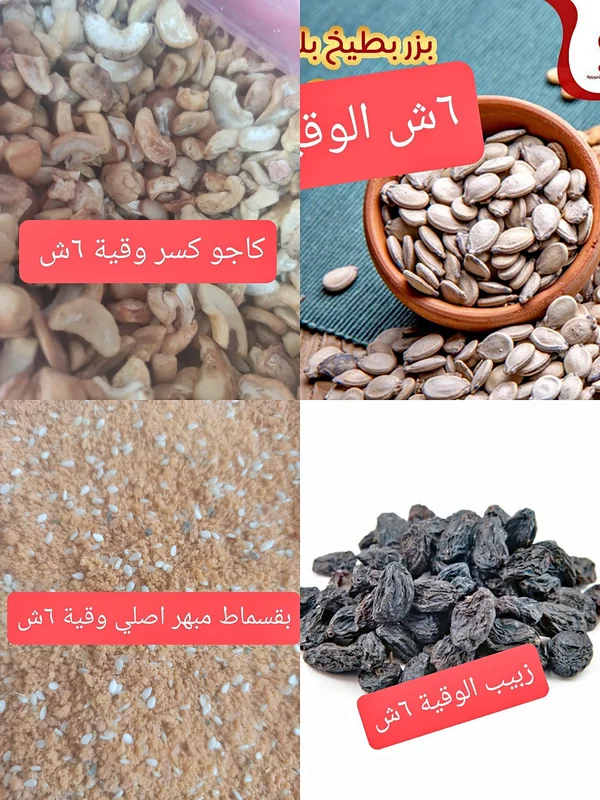 كاجو كسر - مواد غذائية وبقالة - سوق غزة