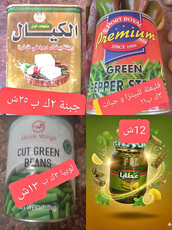 جبنة بيضاء دمياطي - الكيال - مواد غذائية وبقالة - سوق غزة