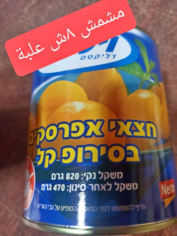 أنصاف خوخ في شراب خفيف - نيتو (Neto) - مواد غذائية وبقالة - سوق غزة