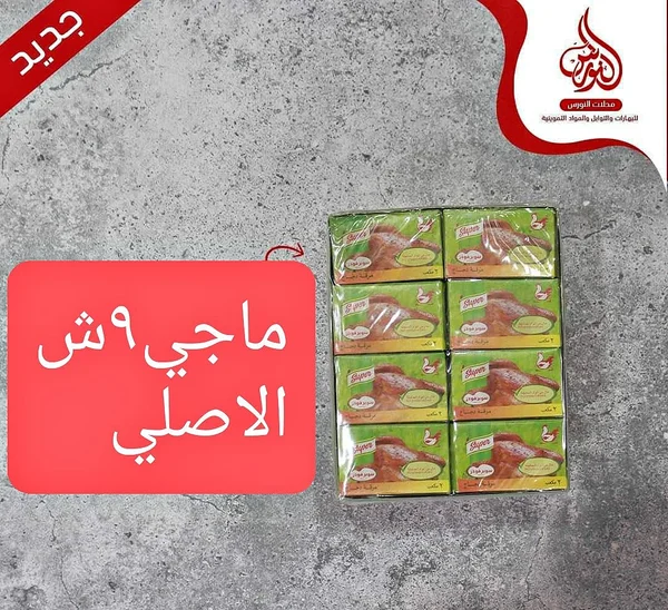 مكعبات مرقة دجاج - سوبر فود (Super Food) - مواد غذائية وبقالة - سوق غزة