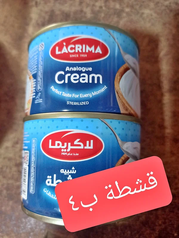 شبيه قشطة - لاكريما (Lacrima) - مواد غذائية وبقالة - سوق غزة