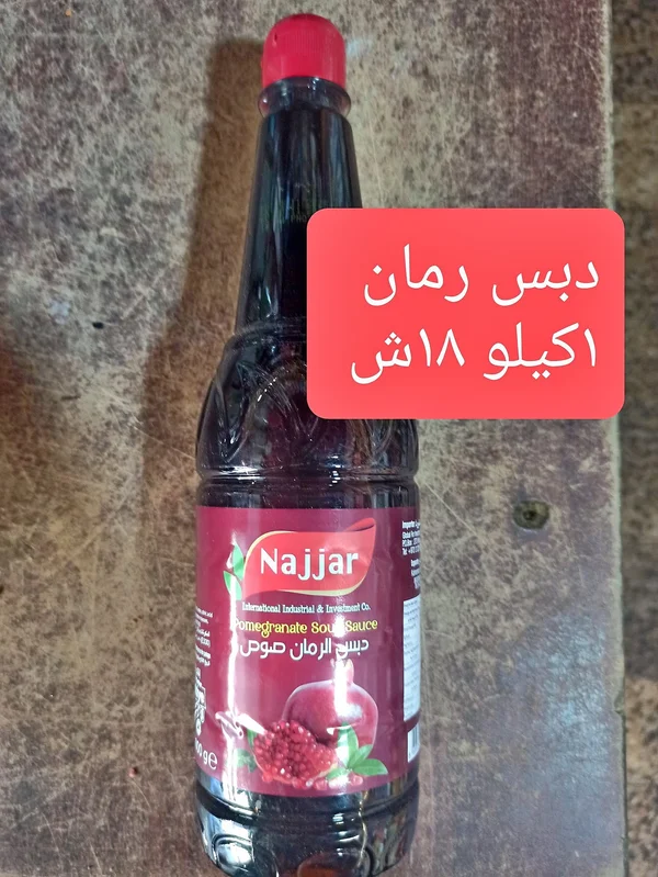 دبس رمان صوص - النجار (Najjar) - مواد غذائية وبقالة - سوق غزة