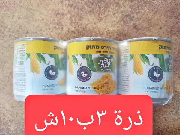 ذرة حلوة - مجموعة يفني (Kvuzat Yavne) - مواد غذائية وبقالة - سوق غزة
