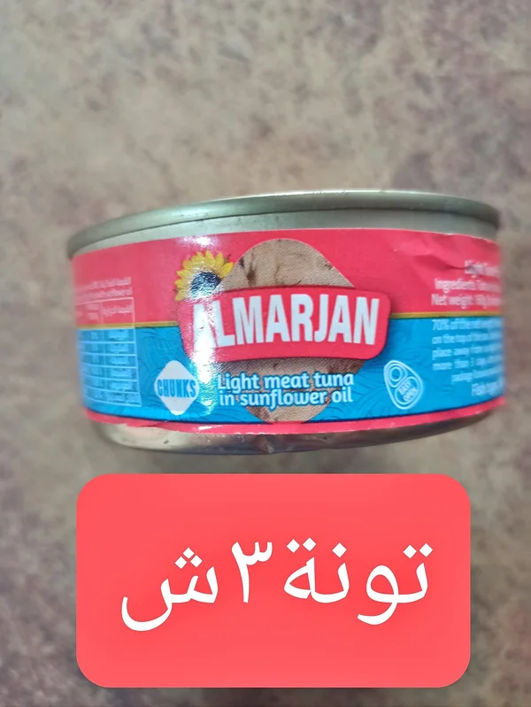 تونا قطع في زيت دوار الشمس - المرجان (Almarjan) - مواد غذائية وبقالة - سوق غزة