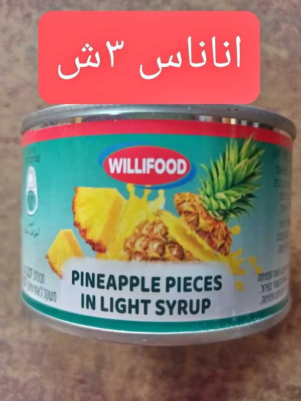 قطع أناناس في شراب خفيف - ويلي فود (Willifood) - مواد غذائية وبقالة - سوق غزة