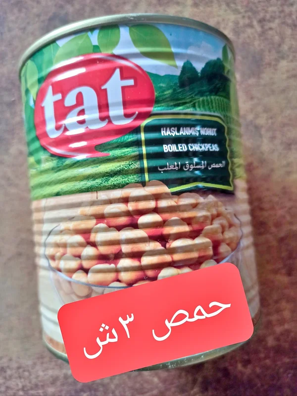حمص مسلوق - تات (Tat) - مواد غذائية وبقالة - سوق غزة