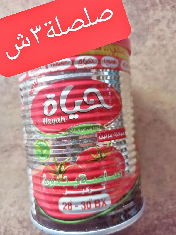 صلصة بندورة مركزة - حياة (Hayah) - مواد غذائية وبقالة - سوق غزة