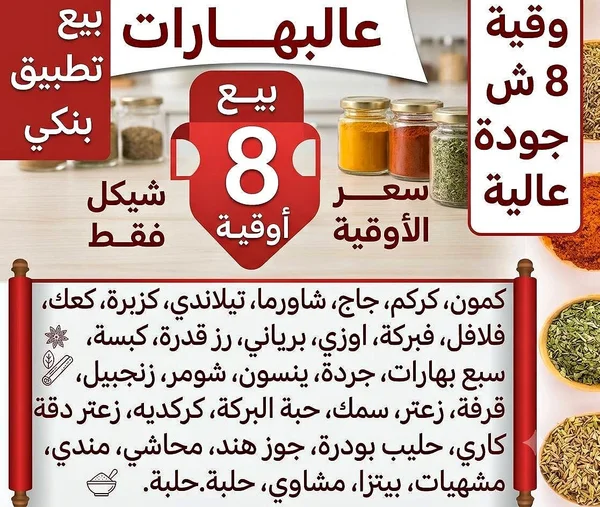 بهارات مشكلة عالية الجودة - مواد غذائية وبقالة - سوق غزة