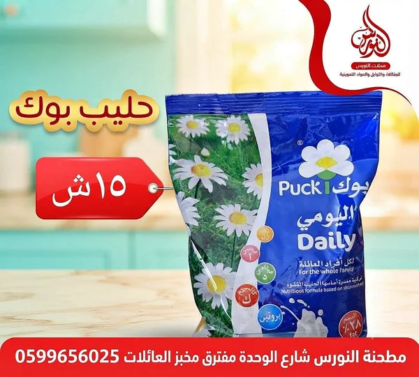 حليب بودرة يومي - بوك (Puck) - مواد غذائية وبقالة - سوق غزة