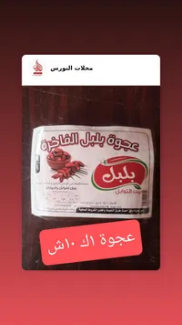 عجوة بليل للفاخرة