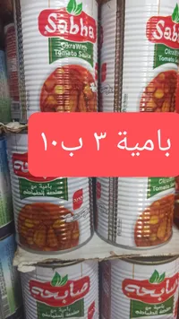 بامية صابا بصلصة الطماطم