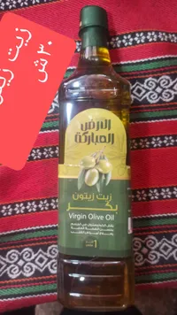 زيت زيتون بكر - الرقم المباركة