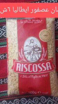 لسان عصفور ريسكوسا - Riscossa