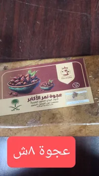 عجوة تمر الأكابير - أبو هادية