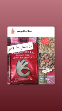 أرز بسمتي كريمي سيلا - محلات النورس